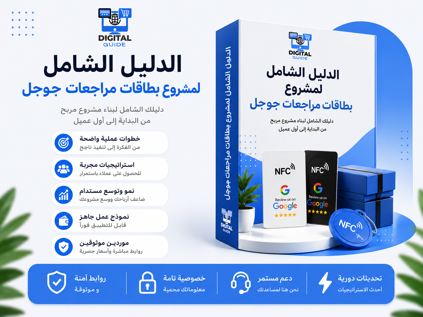 الدليل الشامل لمشروع بطاقات مراجعات جوجل