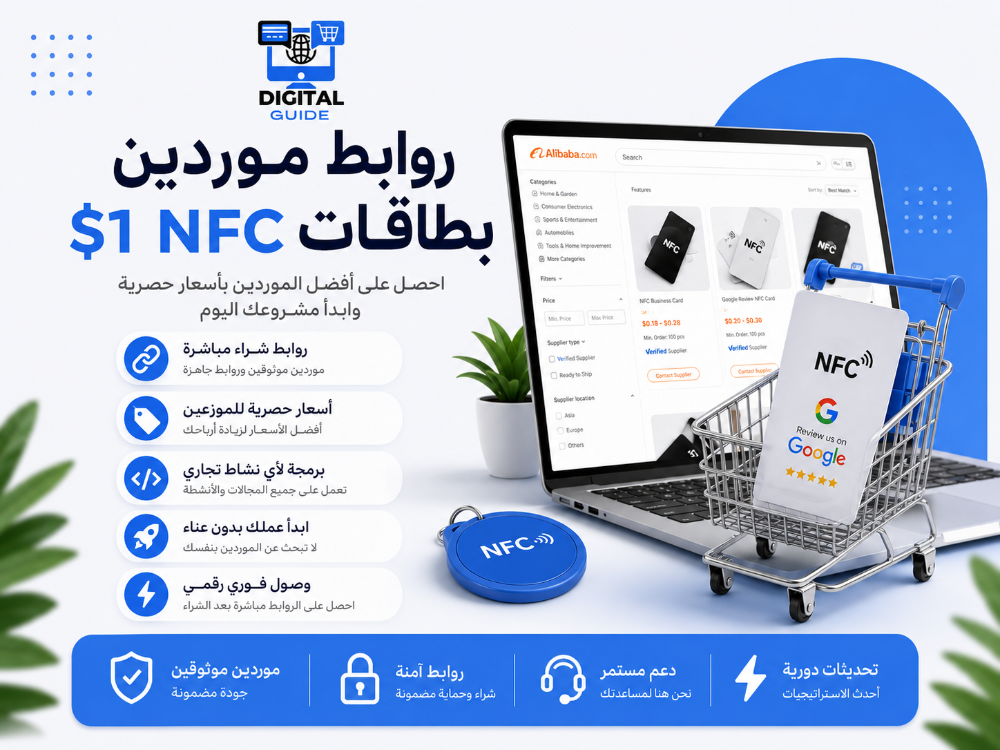 روابط موردين بطاقات NFC لجوجل بسعر 1$