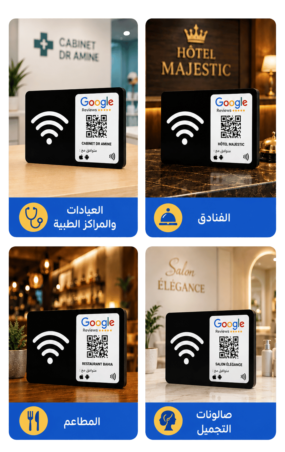 العيادات والفنادق والمطاعم وصالونات التجميل